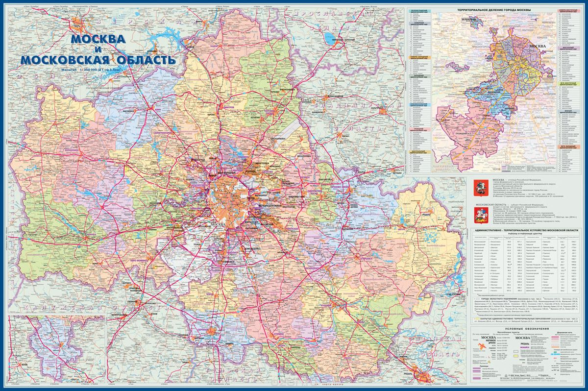 Москва и Московская область. Карта