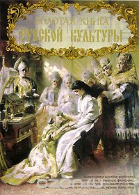 Золотая книга русской культуры, Владимир Соловьев
