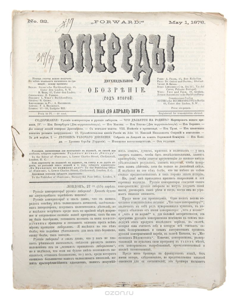 Скачать книгу "Газета "Впередъ!" № 32 за 1876 год"