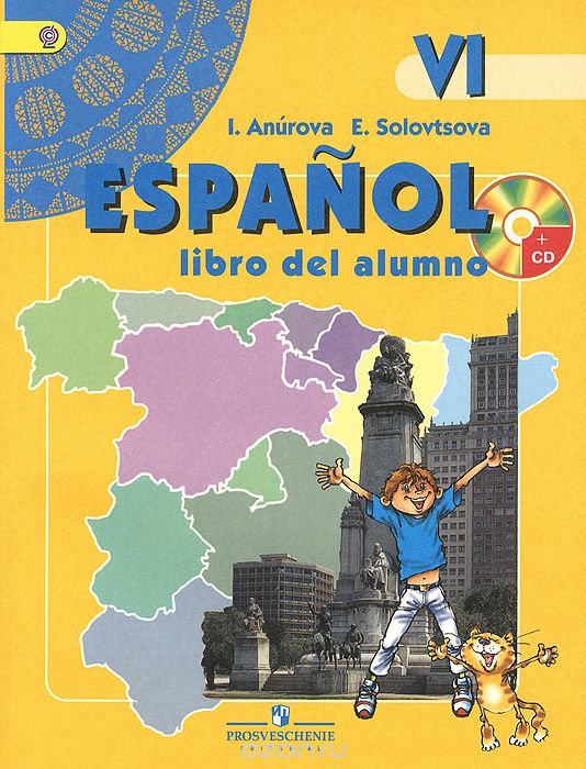Скачать книгу "Espanol 6: Libro del alumno / Испанский язык. 6 класс. Учебник (+ CD-ROM), И. В. Анурова, Э. И. Соловцова"