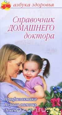 Справочник домашнего доктора, Марина Владимова