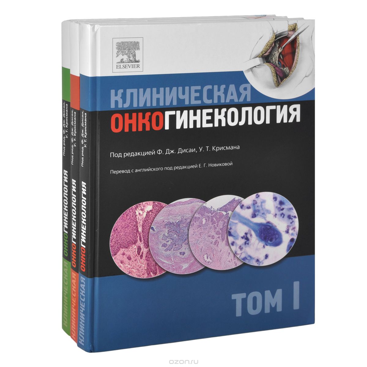 Скачать книгу "Клиническая онкогинекология. В 3 томах (комплект из 3 книг)"