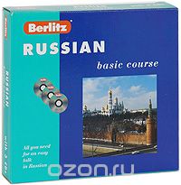 Скачать книгу "Berlitz. Russian: Basic course (+ 3 CD)"