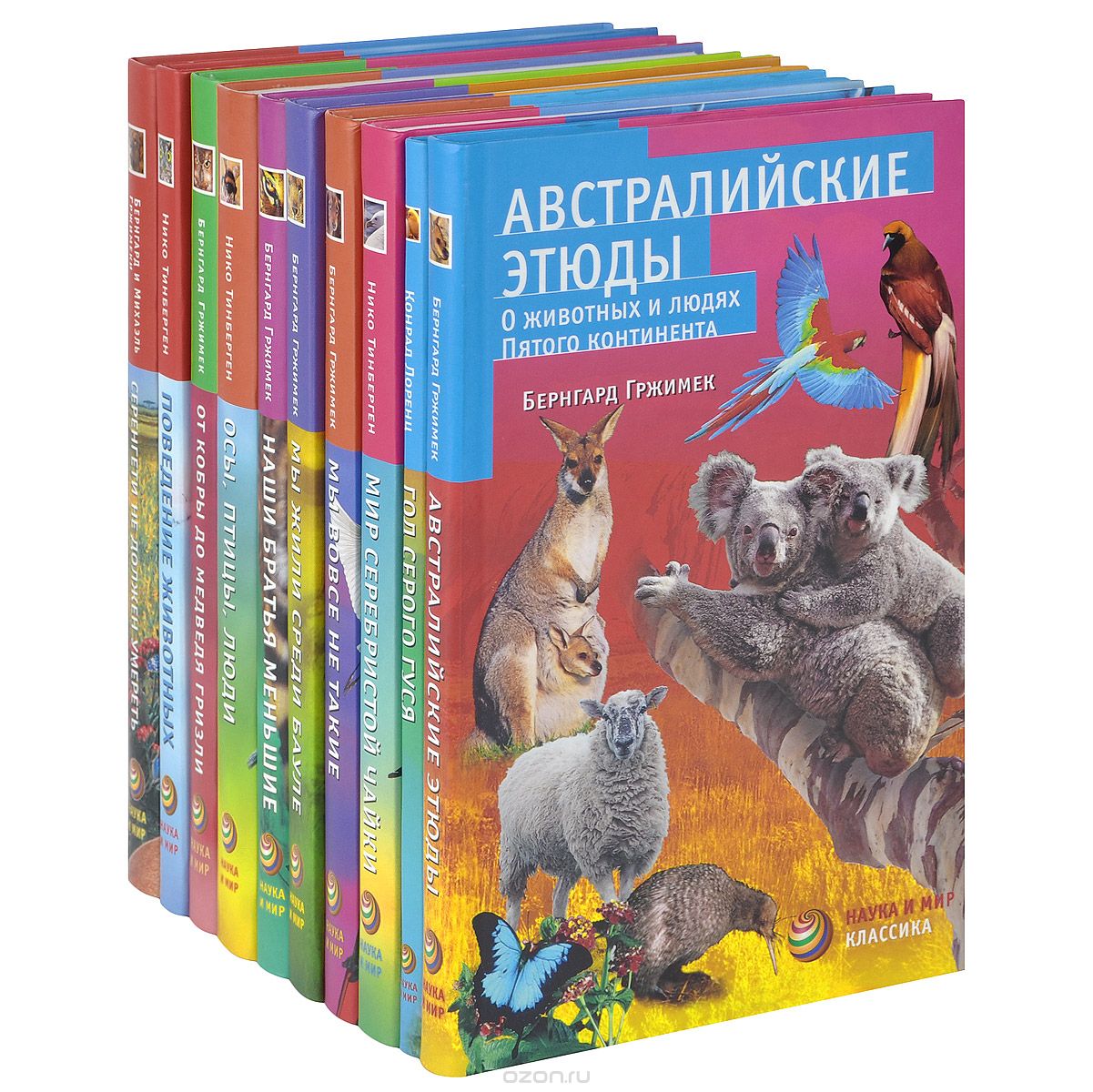 Этюды о животных (комплект из 10 книг)