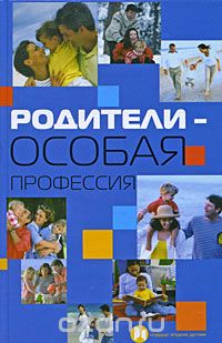 Скачать книгу "Родители - особая профессия, Л. И. Петрова"
