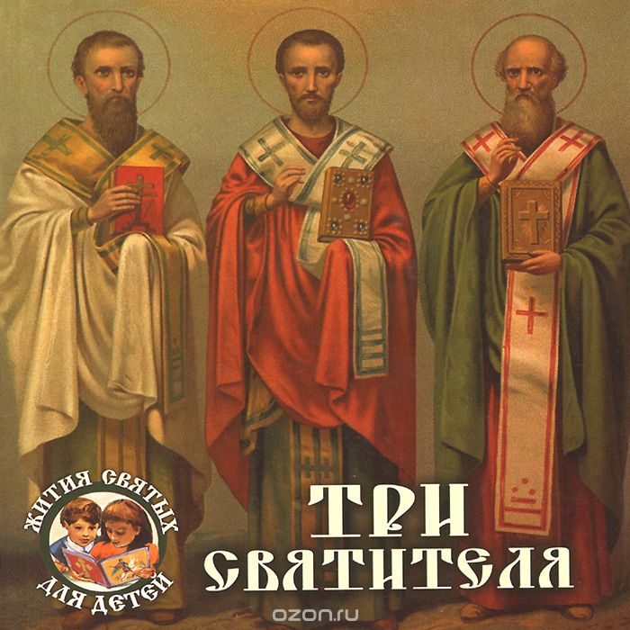 Скачать книгу "Три святителя, Александр Ананичев"