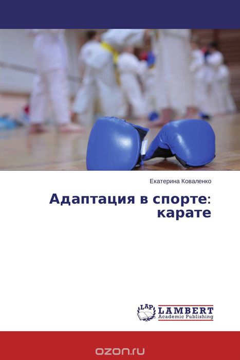 Адаптация в спорте: карате, Екатерина Коваленко