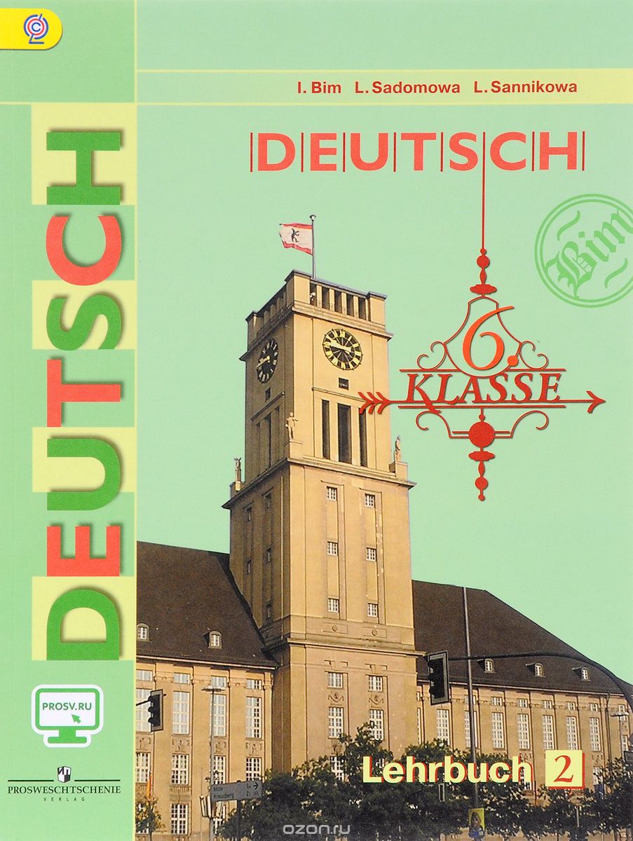 Deutsch: 6 Klasse: Lehrbuch 2 / Немецкий язык. 6 класс. Учебник. В 2 частях. Часть 2, I. Bim, L. Sadomowa, L. Sannikowa