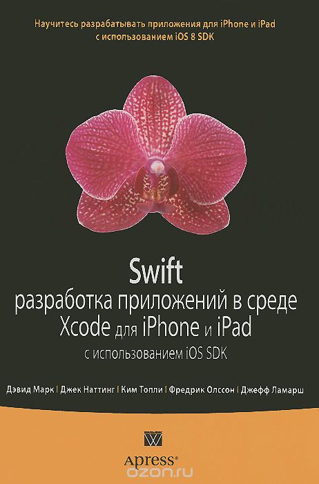 Скачать книгу "Swift. Разработка приложений в среде Xcode для iPhone и iPad с использованием iOS SDK"