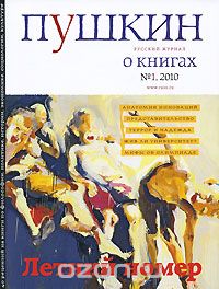 Пушкин, №1, 2010