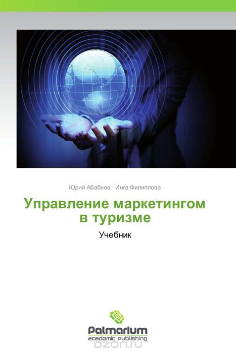 Скачать книгу "Управление маркетингом в туризме, Юрий Абабков und Инга Филиппова"