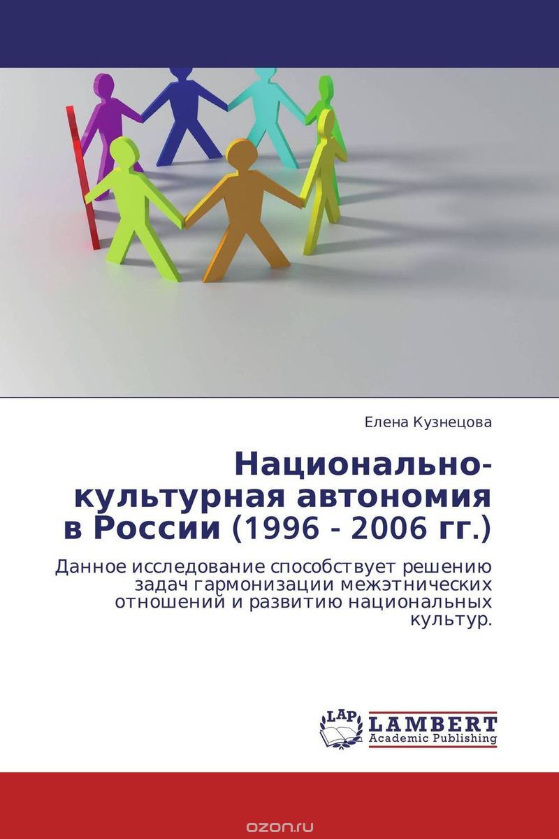 Национально-культурная автономия в России (1996 - 2006 гг.), Елена Кузнецова