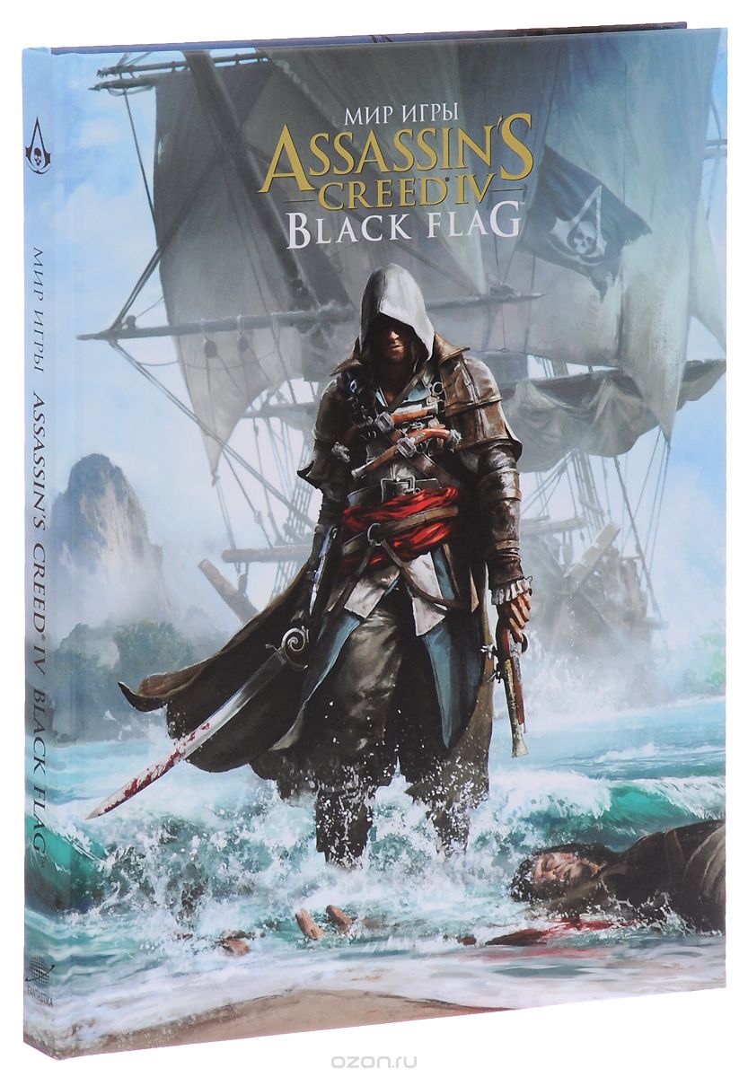Скачать книгу "Мир игры Assassins Creed IV: Black Flag, Пол Дэвис"
