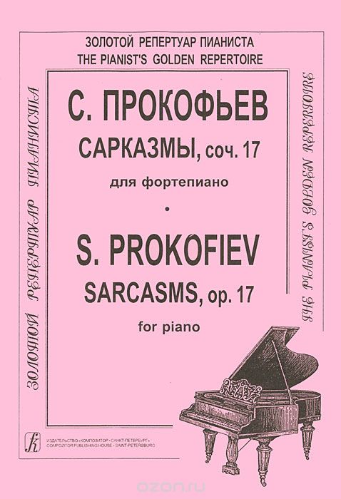 Скачать книгу "С. Прокофьев. Сарказмы, сочинение 17 для фортепиано, С. Прокофьев"