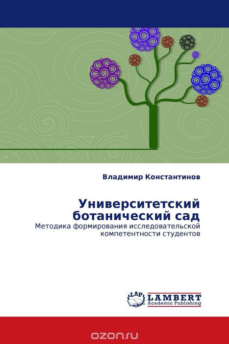 Университетский ботанический сад, Владимир Константинов