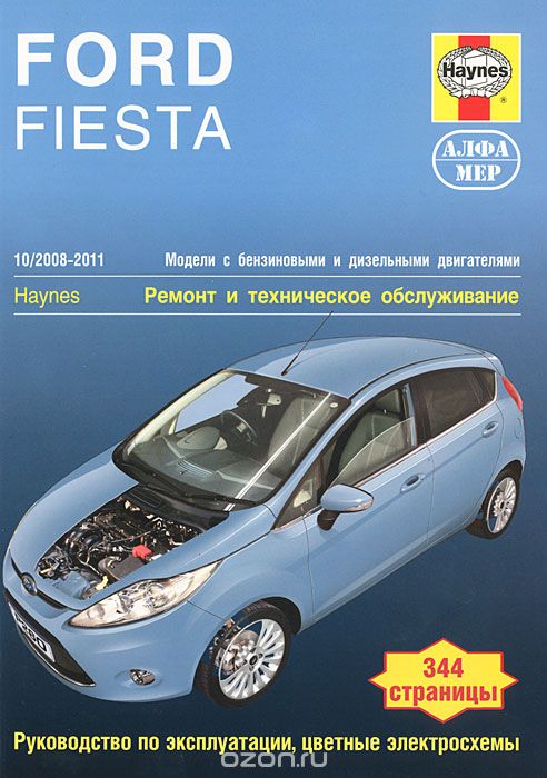 Скачать книгу "Ford Fiesta 2008-2011. Ремонт и техническое обслуживание, Дж. С. Мид"
