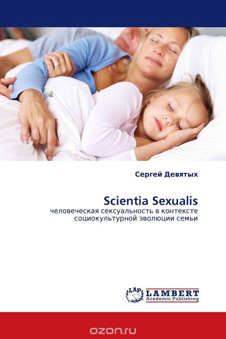 Scientia Sexualis, Сергей Девятых