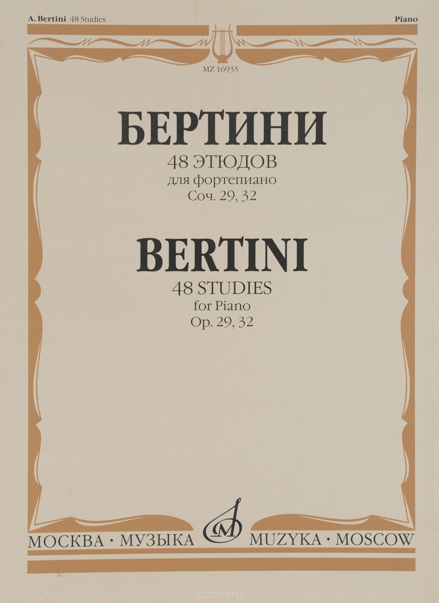Скачать книгу "Бертини. 48 этюдов. Для фортепиано. Сочинение 29, 32, Бертини"