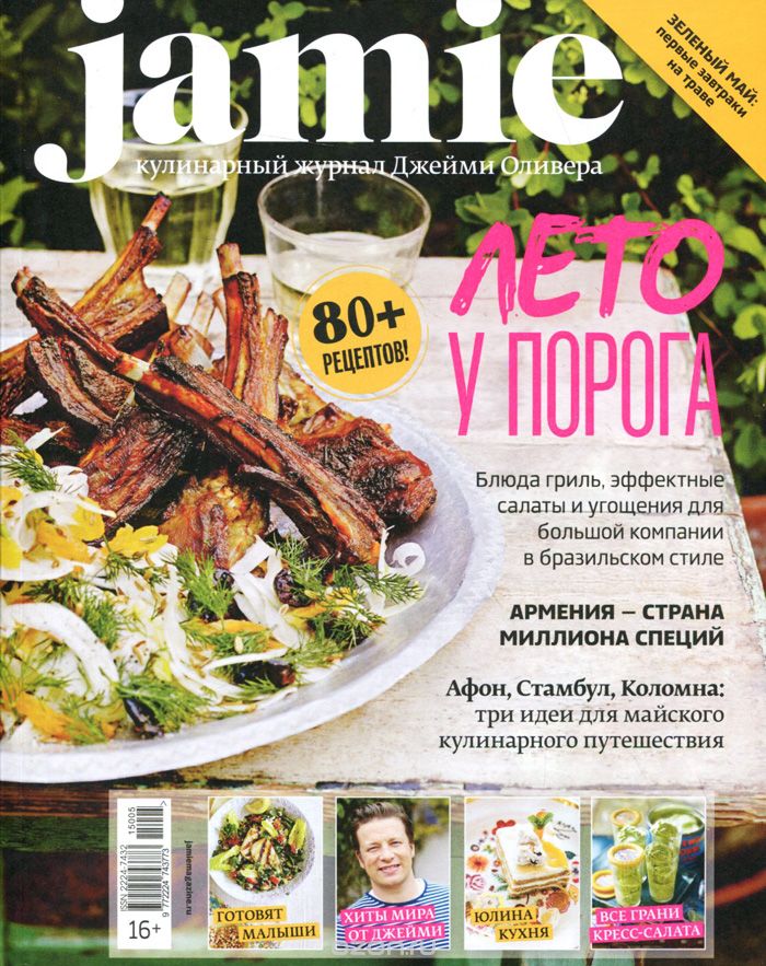 Скачать книгу "Jamie Magazine, №5, май 2015"