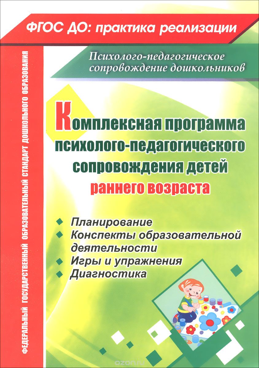 Скачать книгу "Комплексная программа психолого-педагогического сопровождения детей раннего возраста, Е. В. Башкирова, Н. И. Куликова, Л. В. Климина"