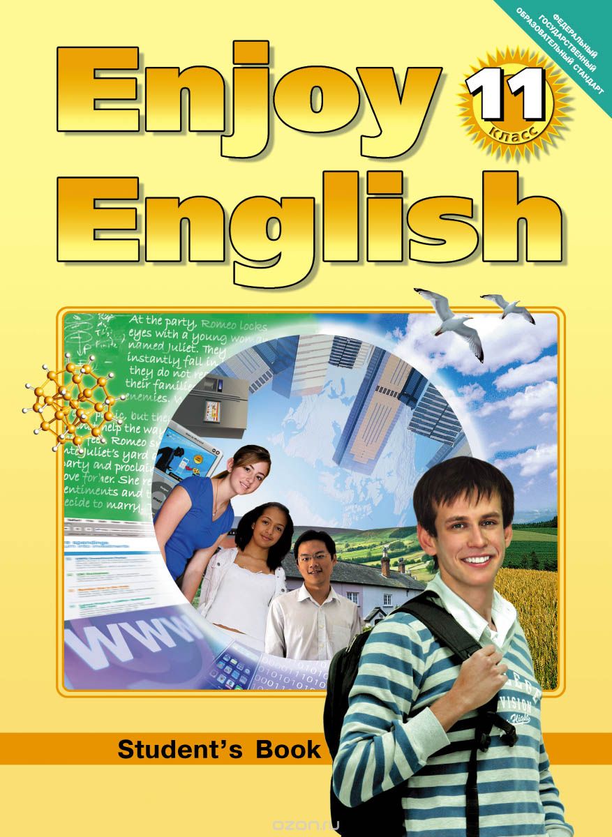 Enjoy English 11: Student`s Book /Английский с удовольствием. 11 класс. Учебник, М. З. Биболетова, Е. Е. Бабушис, Н. Д. Снежко