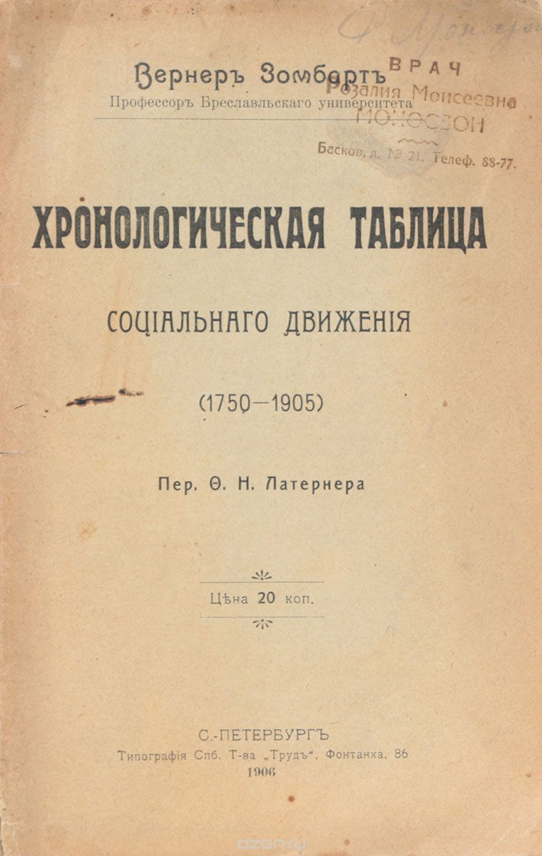Скачать книгу "Хронологическая таблица социального движения (1750 - 1905), В. Зомбарт"