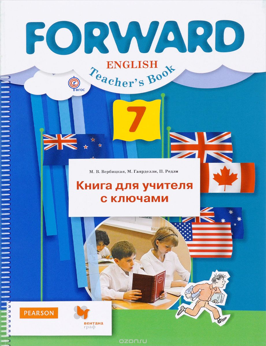 Скачать книгу "English 7: Teacher's Book / Английский язык. 7 класс. Книга для учителя с ключами, М. В. Вербицкая, М. Гаярделли, П. Редли"