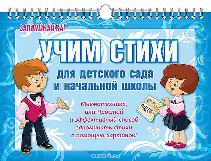 Скачать книгу "Учим стихи для детского сада и начальной школы, Елена Драгачева"