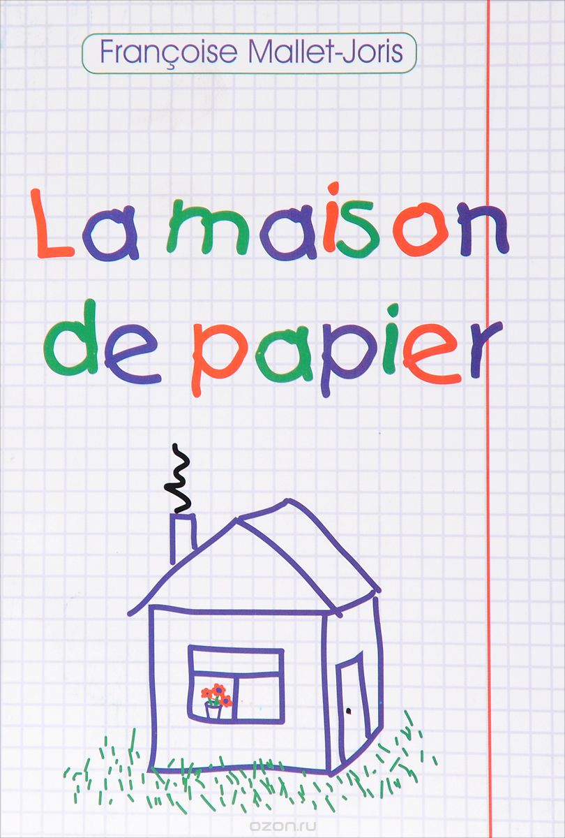 La Maison de Papier / Бумажный домик. Книга для чтения на французском языке, Малле-Жорис Ф.