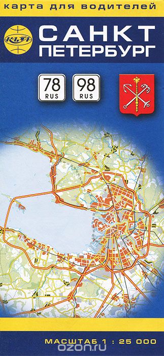 Скачать книгу "Санкт-Петербург. Карта для водителей"